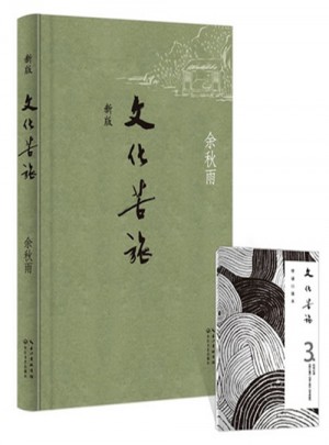 文化苦旅