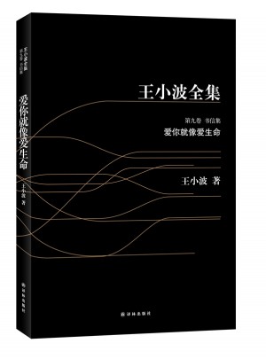 愛你就像愛生命