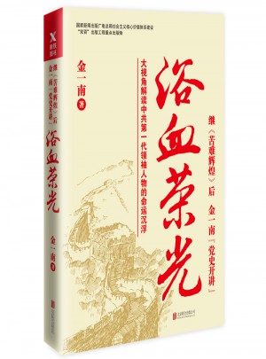 浴血榮光（全新再版）