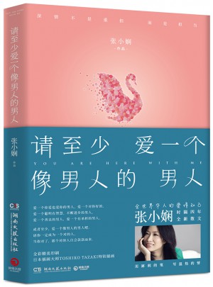 請至少愛一個像男人的男人