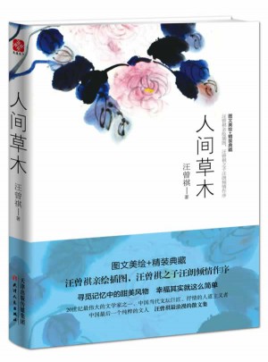 人間草木