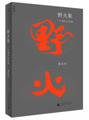 野火集：三十周年紀念版