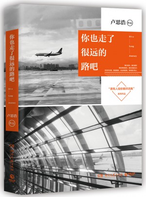 你也走了很遠的路吧