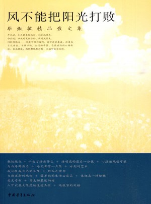 風不能把陽光打敗