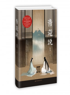青菀說
