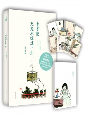 豐子愷 : 無寵不驚過一生