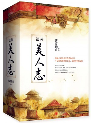法醫美人志（共3冊）