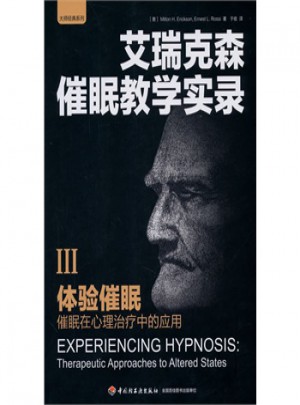 體驗催眠