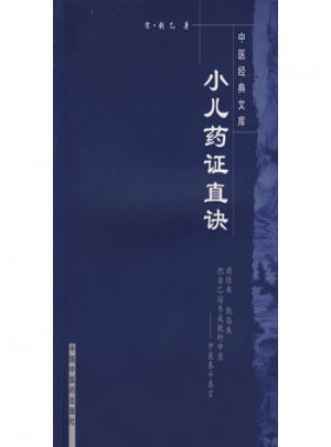 小兒藥證直決