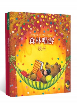 森林唱游