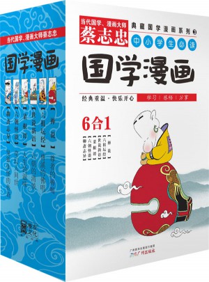 蔡志忠典藏國學漫畫系列3（套裝共6冊）