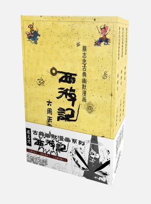 蔡志忠古典幽默系列：西游記全集（共3冊）