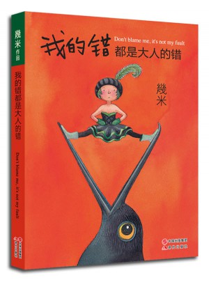 我的錯都是大人的錯