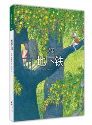 地下鐵（平裝）