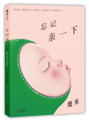 忘記親一下（簡裝）