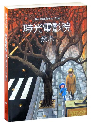 時光電影院（精裝）