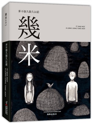 并不很久很久以前