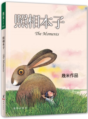 幾米繪本：照相本子