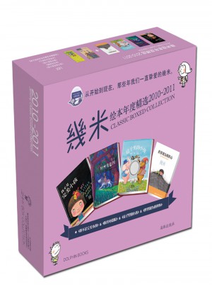 幾米繪本年度精選2010-2011（共4冊）
