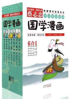蔡志忠典藏國學漫畫系列（套裝共6冊）