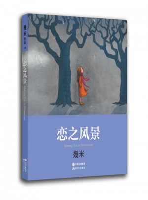戀之風(fēng)景