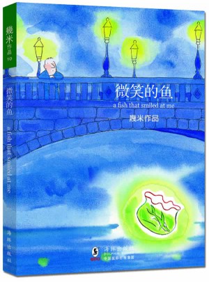 微笑的魚