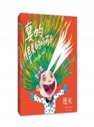 真的假的啊