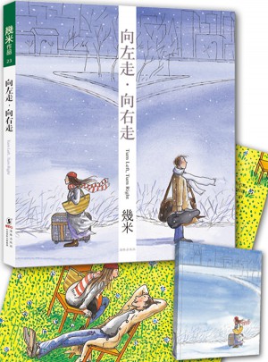 向左走向右走(精裝版本）