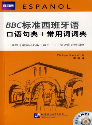 BBC標(biāo)準(zhǔn)西班牙語口語句典+常用詞詞典