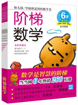 階梯數學·6歲 （共5冊）