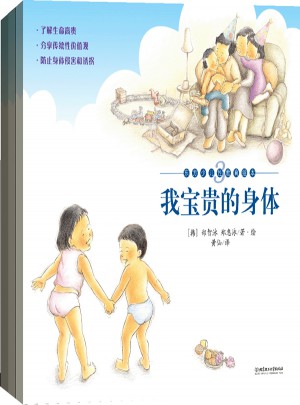 東方兒童性教育繪本（全3冊）