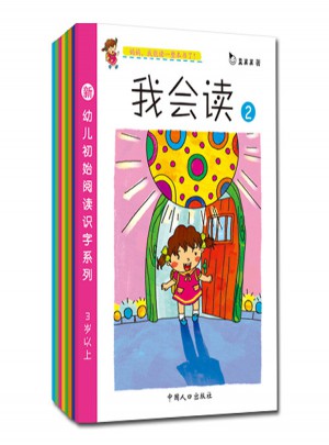 我會讀（全八冊）