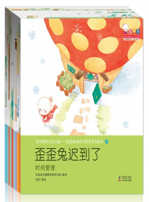 學會管自己幼兒版-歪歪兔自控力教育系列繪本