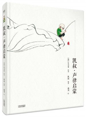 凱叔·聲律啟蒙