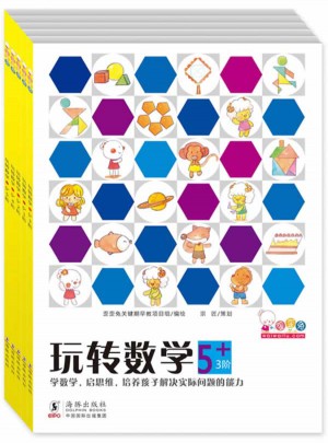 歪歪兔玩轉(zhuǎn)數(shù)學(xué)·5+（全5冊(cè)）