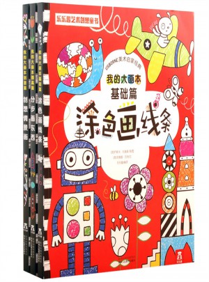我的大畫本（全3冊）