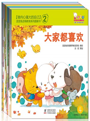 做內心強大的自己·歪歪兔逆商教育系列圖畫書第二輯（全10冊）
