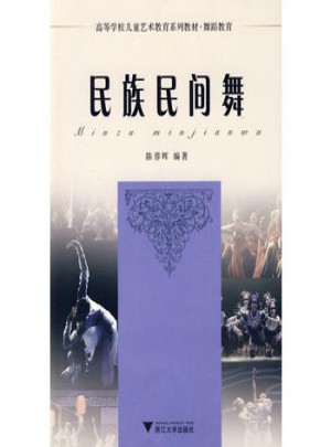 民族民間舞