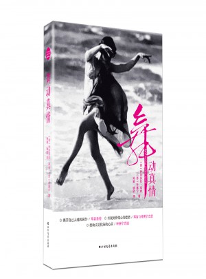 舞動真情