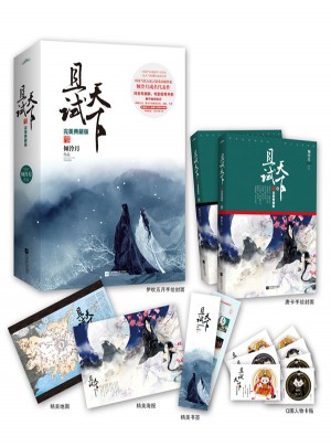 且試天下·典藏版