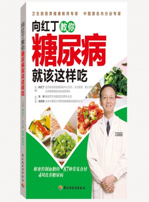 向紅丁教你糖尿病就該這樣吃