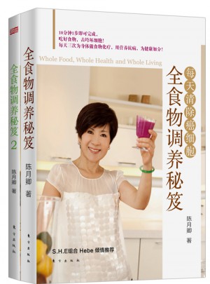 全食物調養秘笈（全2冊）