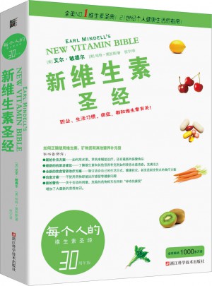新維生素圣經