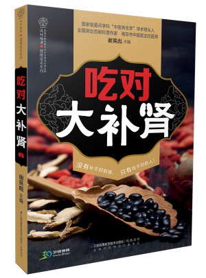 吃對大補腎（漢竹）