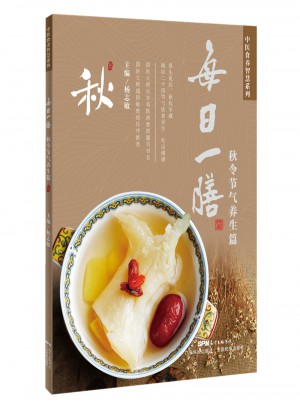 每日一膳：秋令節氣養生篇