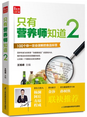 只有營養師知道2