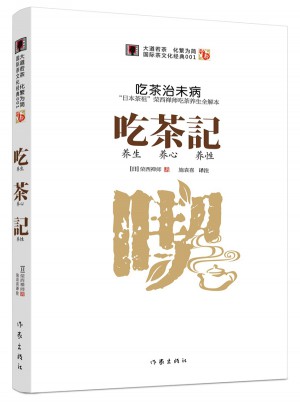 吃茶記