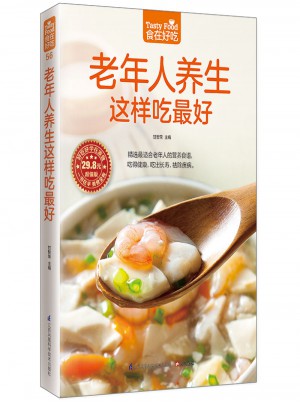 老年人養(yǎng)生這樣吃好