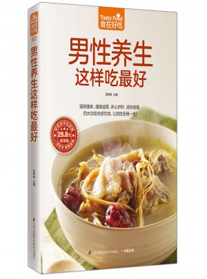 男性養生這樣吃好