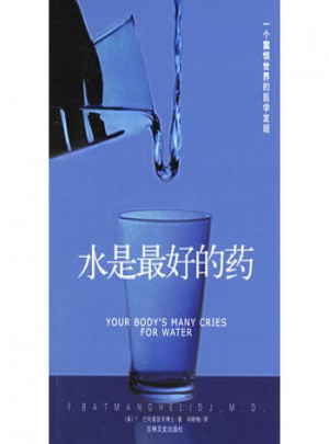 水是好的藥